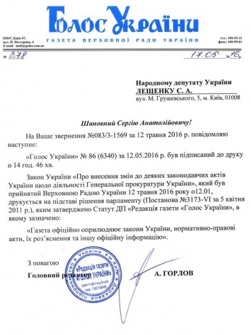 Луценко смог стать генпрокурором за 2 часа 45 минут