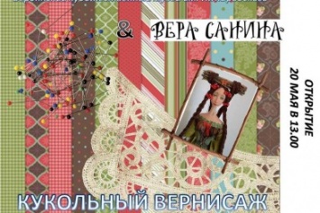 Бердянский художественный музей приглашает на встречу с куклами