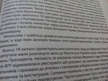 Скандальный учебник по истории Украины для ВНО: в чем суть конфликта?