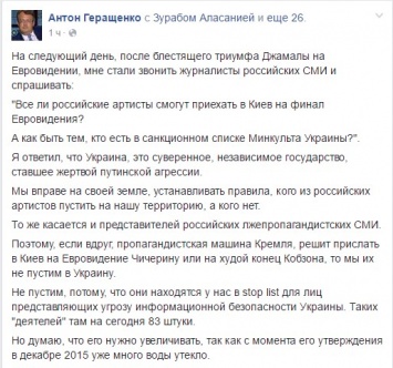 Украина не пустит на Евровидение артистов России из "черного" списка, - Геращенко