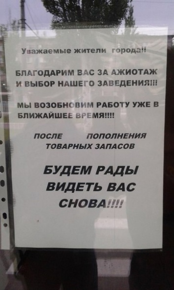 Луганский «МС Бургер» временно закрылся. Нет товара (ФОТОФАКТ)