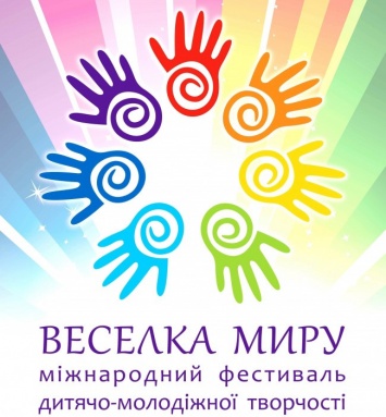 «Радуга мира»: талантливых детей из Кривого Рога ждут на международном фестивале