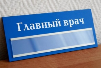 Главных врачей всех больниц Николаевской области выберут путем открытого конкурса