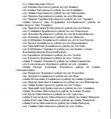 Верховная Рада переименовала Жовтневый район и более 40 сел в Николаевской области