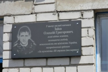 В Запорожье открыли две памятных доски погибшим солдатам, - ФОТО