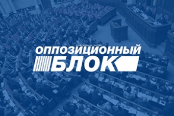 Депутаты Оппозиционного блока в Днепропетровском горсовете потребовали от парламента поддержать постановление Вилкула об отмене переименования города