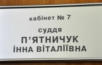 Против судьи, выносившей решение об аресте евромайдановцев, открыто дело