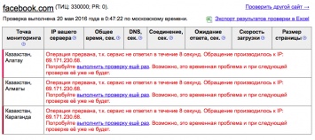 В Казахстане временно оказались заблокированы крупнейшие соцсети и мессенджеры