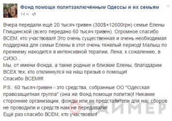 Одесситы помогли собрать деньги на лечение сына политзаключенной журналистки