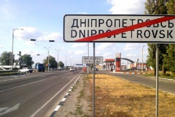 Днепропетровск лишился части названия: депутаты ВР переименовали областной центр