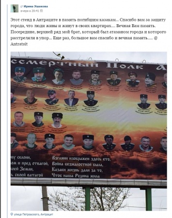 Блогер рассказал о «бессмертном полке» мародеров-казаков в Антраците