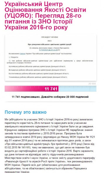 Более 11 000 абитуриентов потребовали пересмотреть ВНО-2016 по истории - петиция