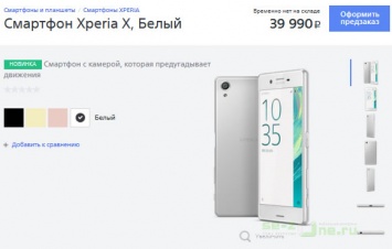 На Sony Xperia X можно оформить предзаказ в России