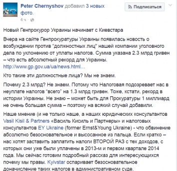 "Киевстар" увидел нехорошие приоритеты у нового генпрокурора Луценко