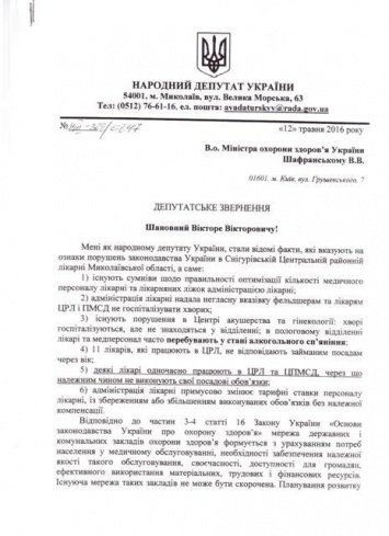 Нардеп Вадатурский попросил Минздрав проверить факты нарушения закона в Снигиревской ЦРБ