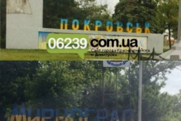 Уже завтра Красноармейск и Димитров станут официально Покровском и Мирноградом
