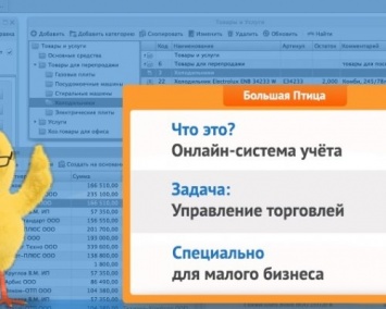 Новые возможности многовалютного учета в веб-приложении «Большая Птица»