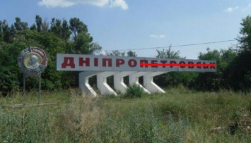 У Порошенко решили не переименовывать Днепропетровск