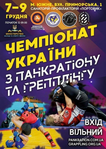 Не пропустите: в Южном состоится чемпионат Украины по грэпплингу и панкратиону