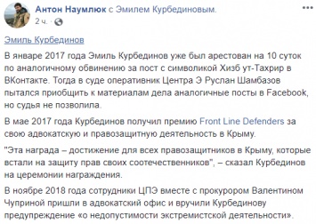 Адвоката Курбединова задержали в Крыму за пост 2013 года - журналист