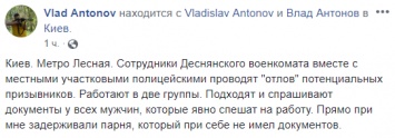 В Киеве у метро "Лесная" отлавливают призывников уже второй день - соцсети