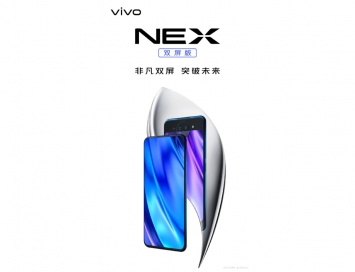 Появились новые утечки о следующей модели Vivo NEX 2