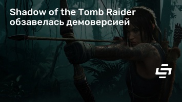 Shadow of the Tomb Raider обзавелась демоверсией