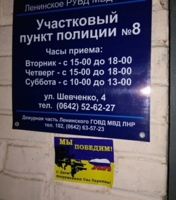 В оккупированном Луганске ко Дню ВСУ расклеили листовки с военным, побеждающим медведя. Фото