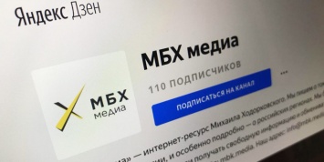 Роскомнадзор заблокировал сайт издания "МБХ-медиа"