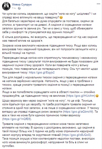 Ульяна Супрун объяснила украинцам, почему нельзя долго сидеть в позе нога на ногу