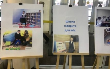 В мэрии Днепра презентовали фотовыставку «Школа, открытая для всех»