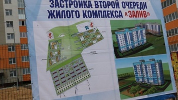 В Керчи начали строить второй дом для работников завода "Залив"