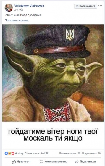 Вятрович «йобу дався»