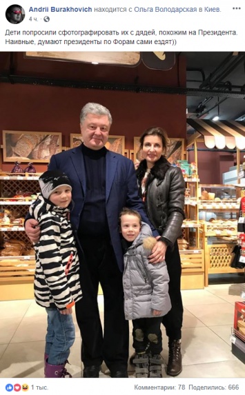 Порошенко снялся в супермаркете с внуками нардепа от Народного фронта Еленского