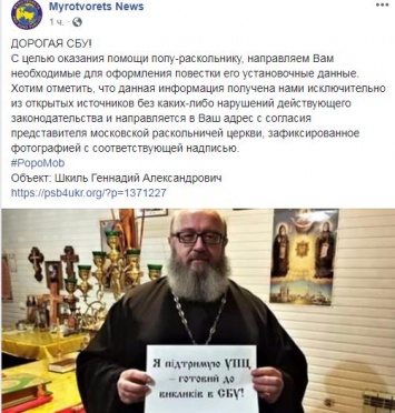 "Миротворец" начал заносить в свои списки священников УПЦ МП за флешмоб в сети