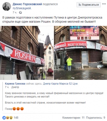 "В рамках подготовки к наступлению Путина". В Днепре готовят к открытию первый фирменный магазин Roshen