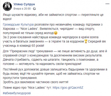 Супрун показала танцы чирлидерш пенсионного возраста, чтобы вдохновить украинцев на занятия спортом