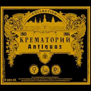 Группа Крематорий выпустила сборник Antiquus