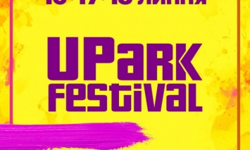 Фестиваль UPark объявил даты на 2019 год