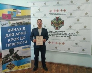 Николаевский изобретатель стал победителем Всеармейского конкурса «Лучшее изобретение года»