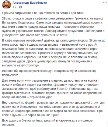 Блогер Барабошко отрицает, что называл заказчиков секс-скандала с "украинским ФБР"
