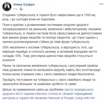 Супрун напомнила, что половина украинцев - носителями туберкулеза, чья эпидемия продолжается