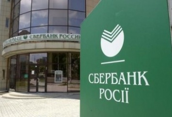 «Сбербанк» считает незначительными риски в Украине