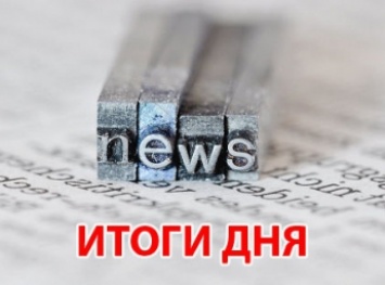 В Мелитополь едет премьер-министр, перестал работать Приватбанк, в районе обнаружен схрон боеприпасов