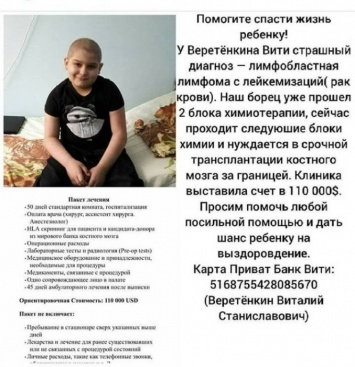 Маленькому николаевцу Виктору Веретенкину срочно нужна финансовая помощь для пересадки костного мозга