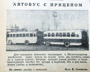 Более 50 лет назад по Запорожской области колесили автобусы с прицепом (ФОТО)