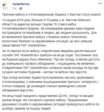 Взрыв в Фастове разрушил стояк со спальнями, где не было газового оборудования - Киевоблгаз