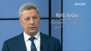 Юрий Бойко: Мы идем на выборы единым оппозиционным фронтом, который победит нынешний режим, что довел страну до нищеты