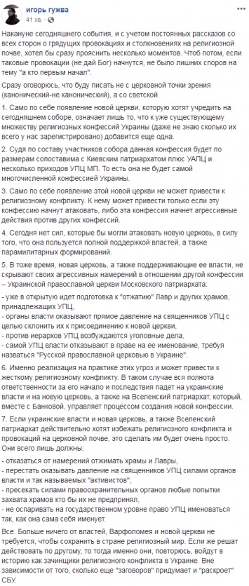 Главред "Страны" рассказал, кто провоцирует религиозный конфликт в Украине и что поможет его избежать