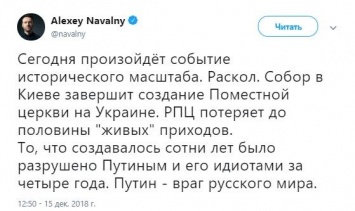 Навальный назвал Собор в Киеве расколом и потроллил украинцев. В ответ его обматерили